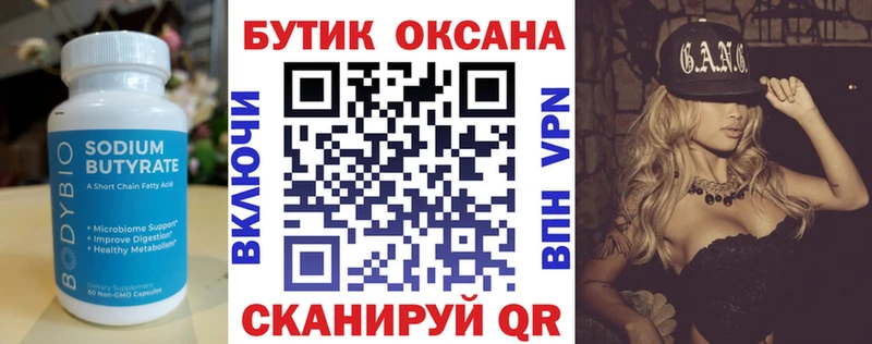Бутират BDO  Купить закладки  Судогда 